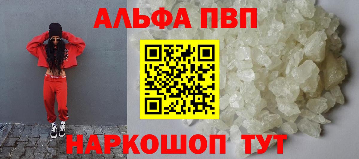 цены   Alfa_PVP VHQ  Альфа ПВП  A-PVP СК  Обнинск  Alpha-PVP кристаллы 
