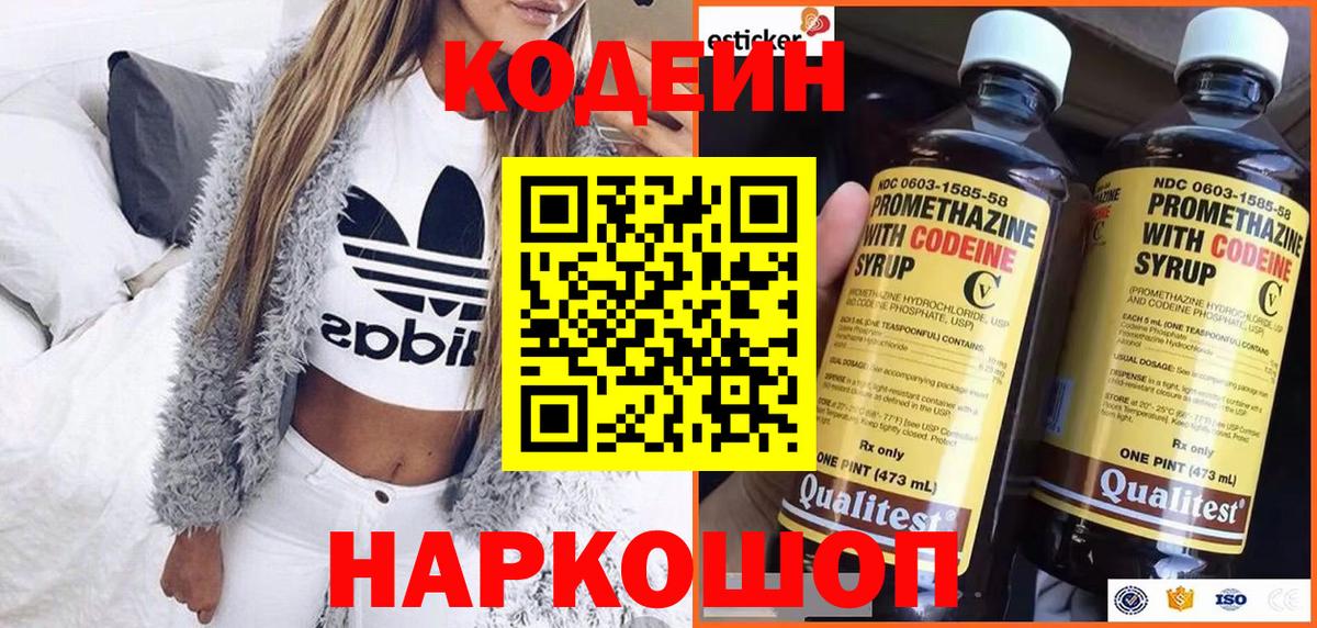 Обнинск  Кодеиновый сироп Lean напиток Lean (лин)  Вход с VPN  Codein напиток Lean (лин) 