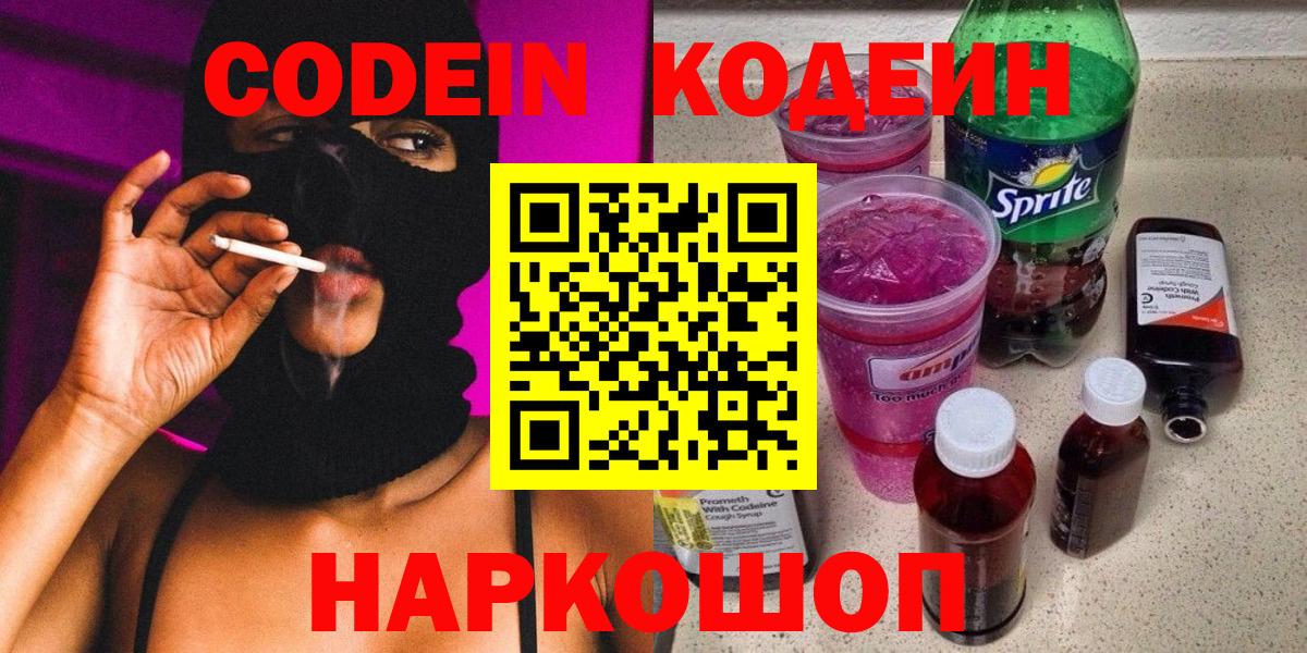 Codein напиток Lean (лин)  Обнинск  Codein Purple Drank 