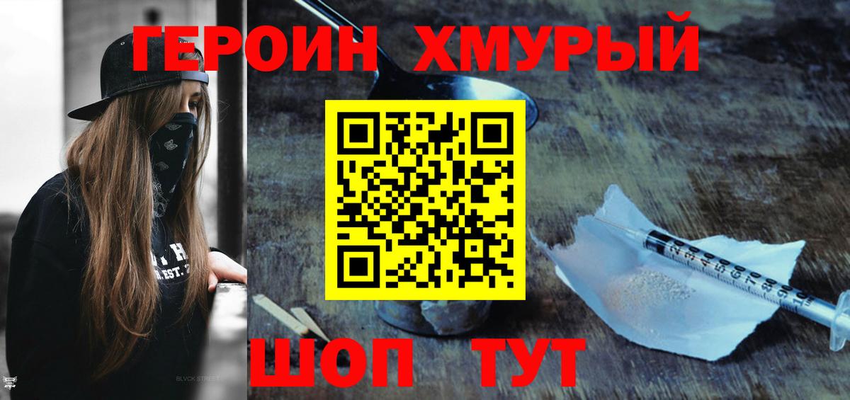 Героин Heroin  Вход с VPN  Обнинск 