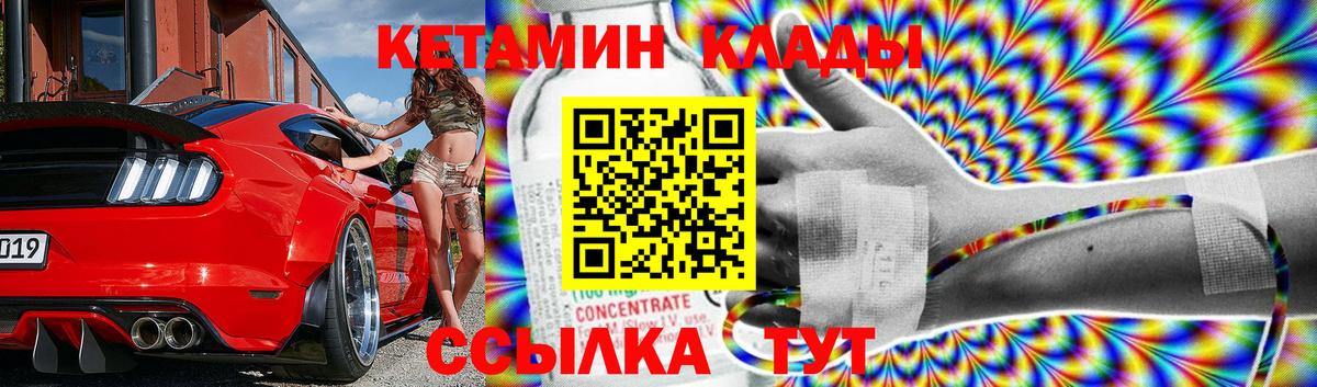 КЕТАМИН VHQ Обнинск
