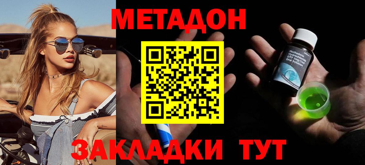 МЕТАДОН VHQ Обнинск