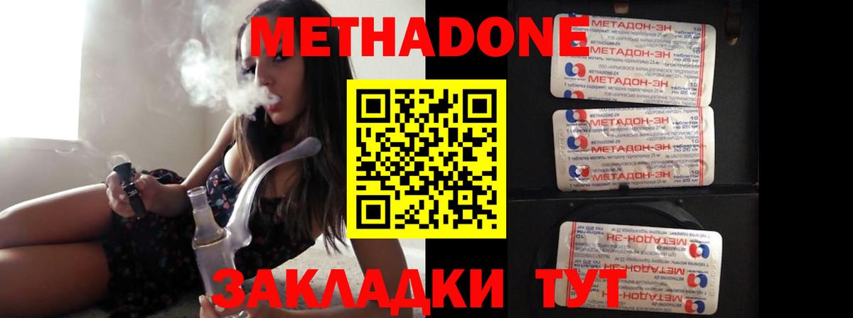 МЕТАДОН кристалл  Вход с VPN  Обнинск  даркнет состав  МЕТАДОН мёд 